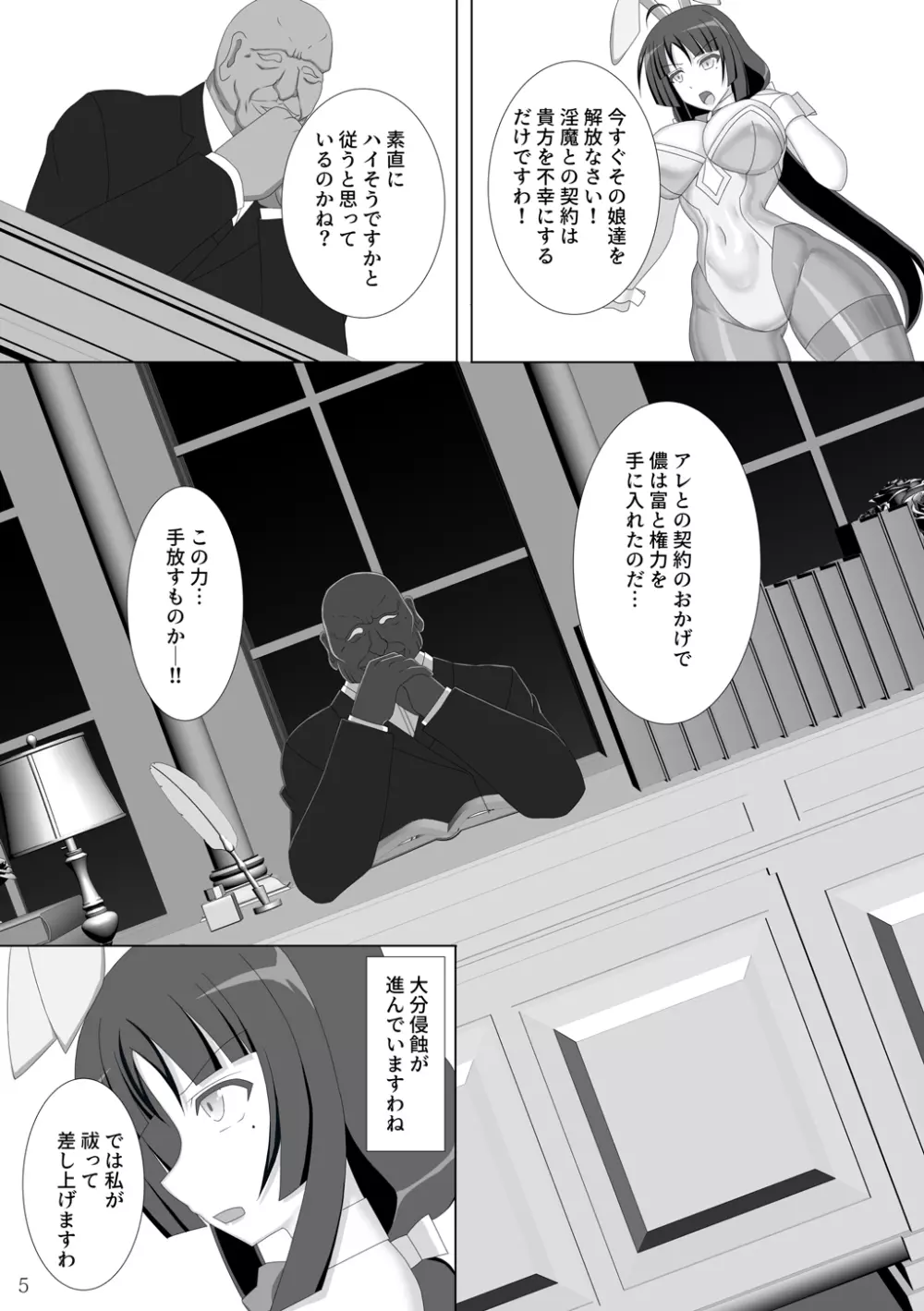 退魔閃姫伝陸 Page.6