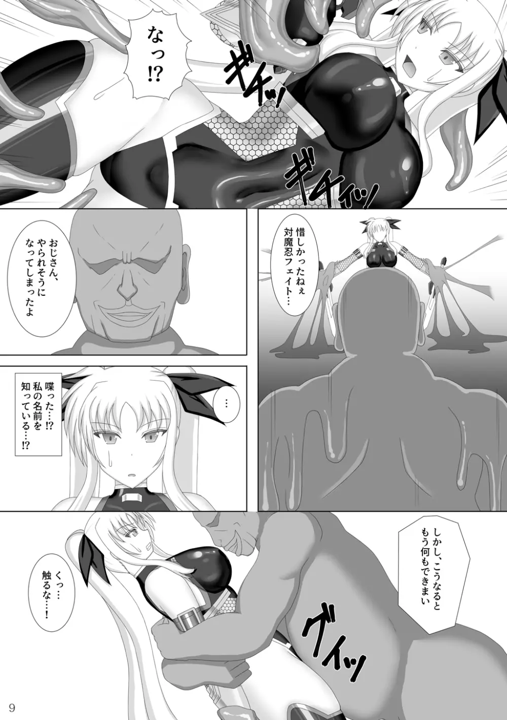 対魔忍フェイト弐 Page.10