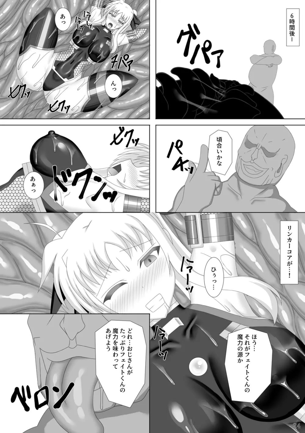 対魔忍フェイト弐 Page.25