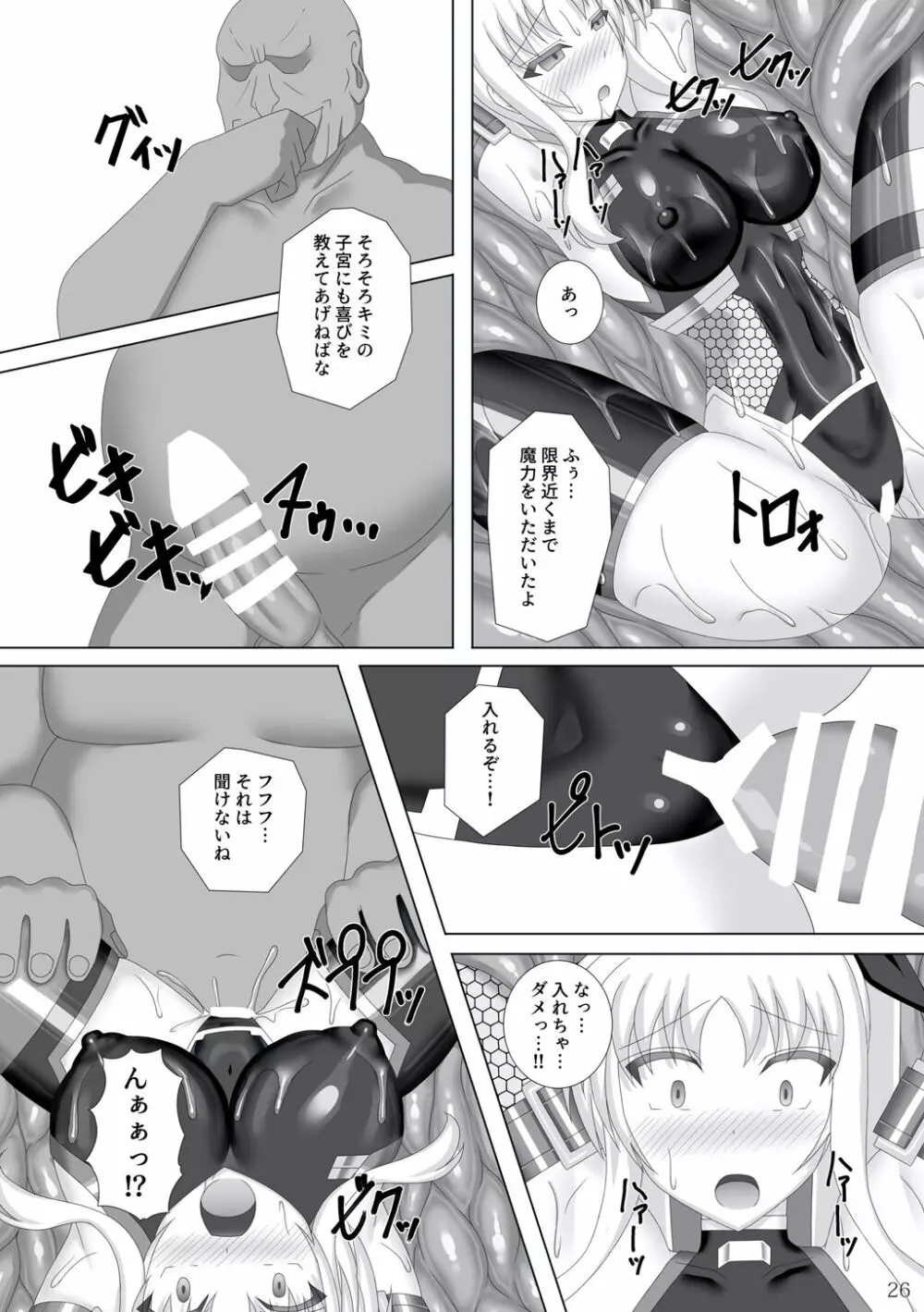 対魔忍フェイト弐 Page.27