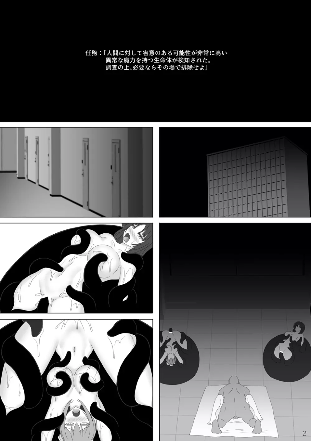 対魔忍フェイト弐 Page.3