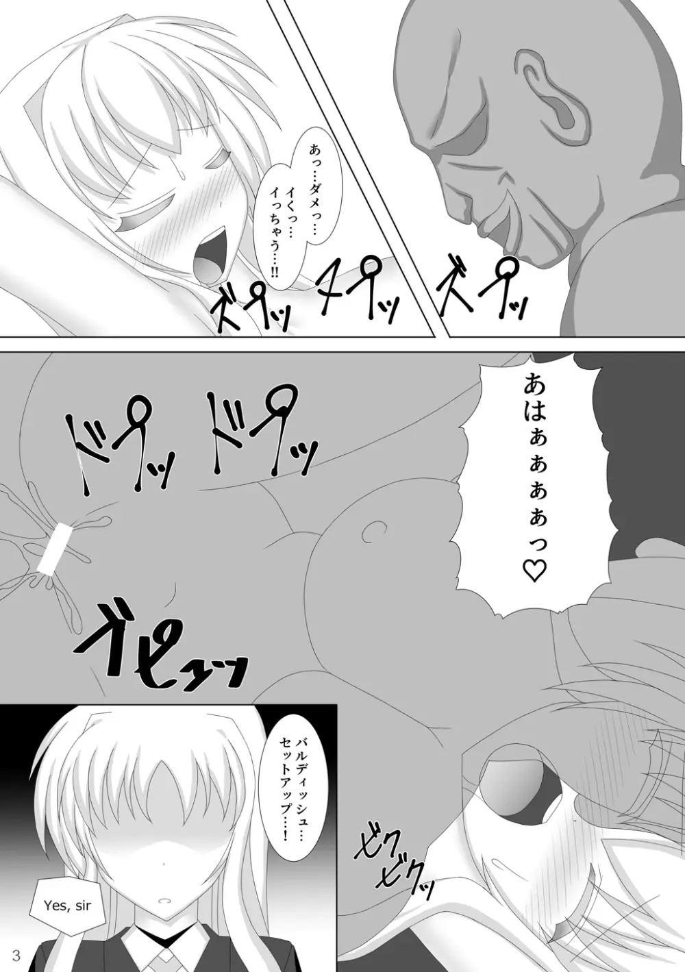 対魔忍フェイト弐 Page.4