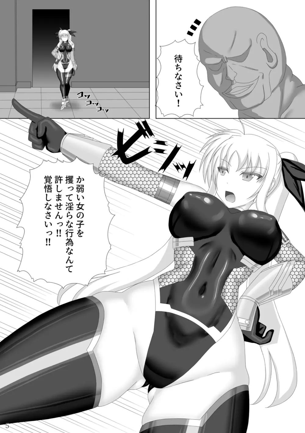対魔忍フェイト弐 Page.6