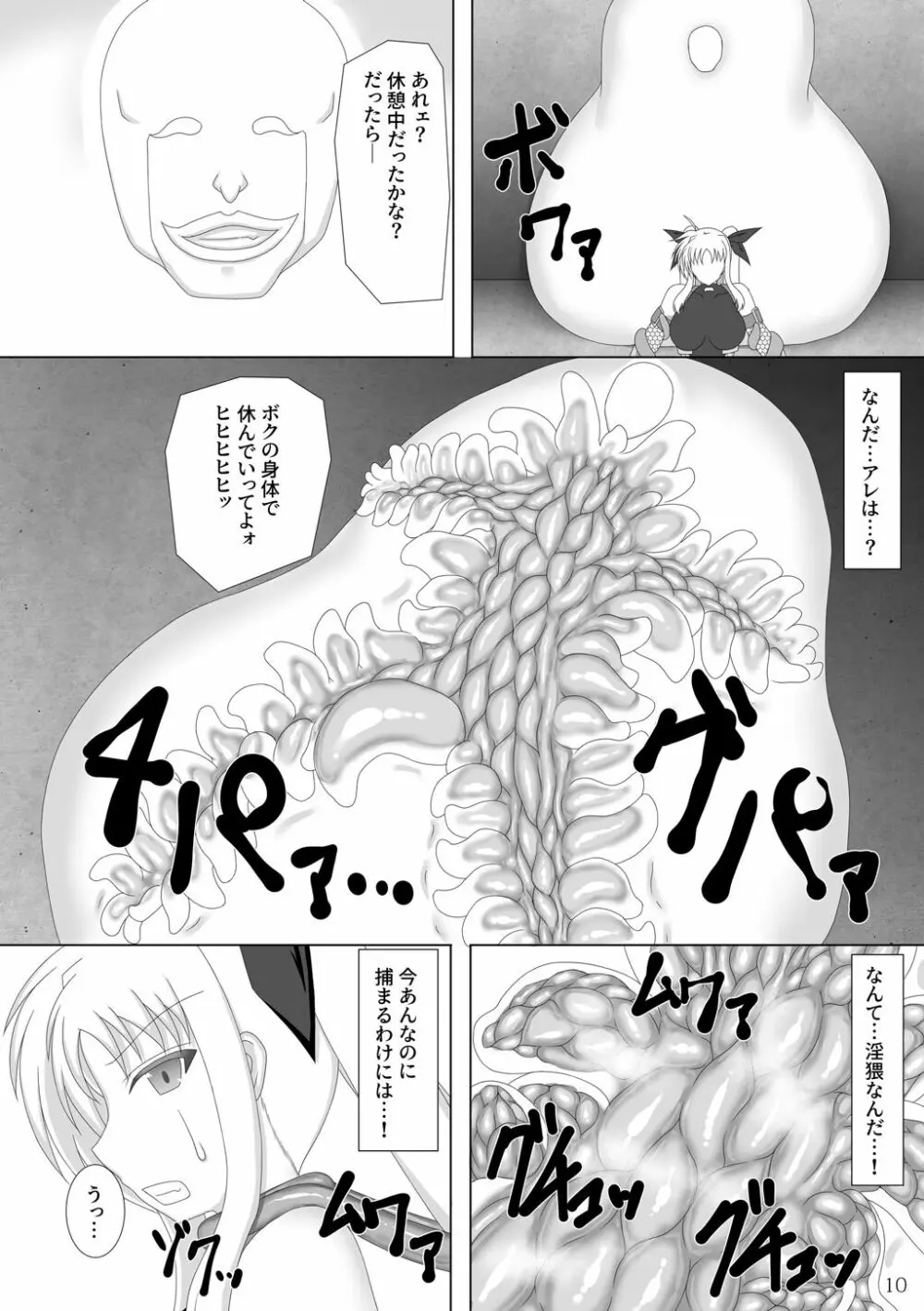 対魔忍フェイト参 Page.11