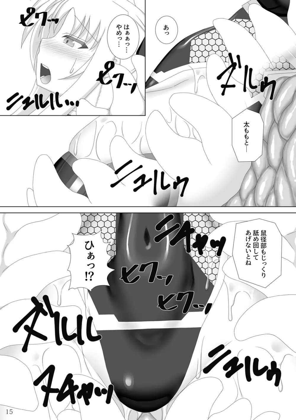 対魔忍フェイト参 Page.16
