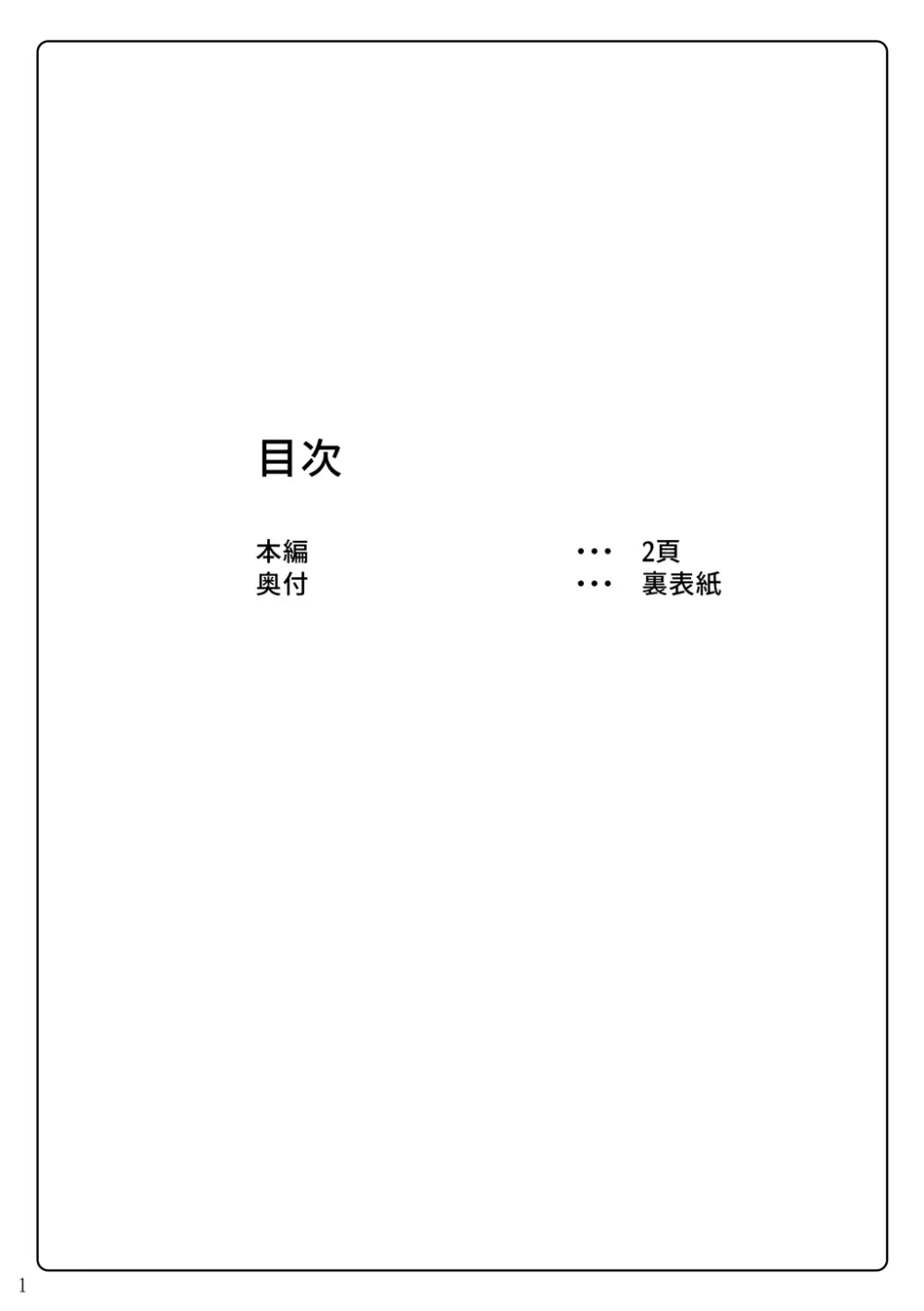 対魔忍フェイト参 Page.2