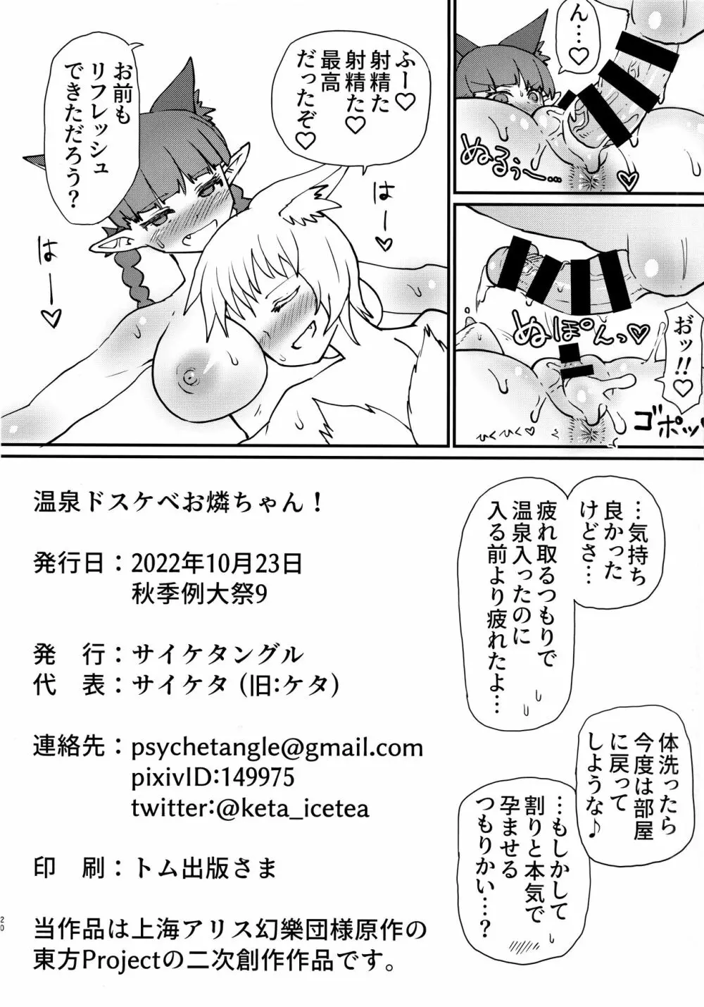 温泉ドスケベお燐ちゃん! Page.21