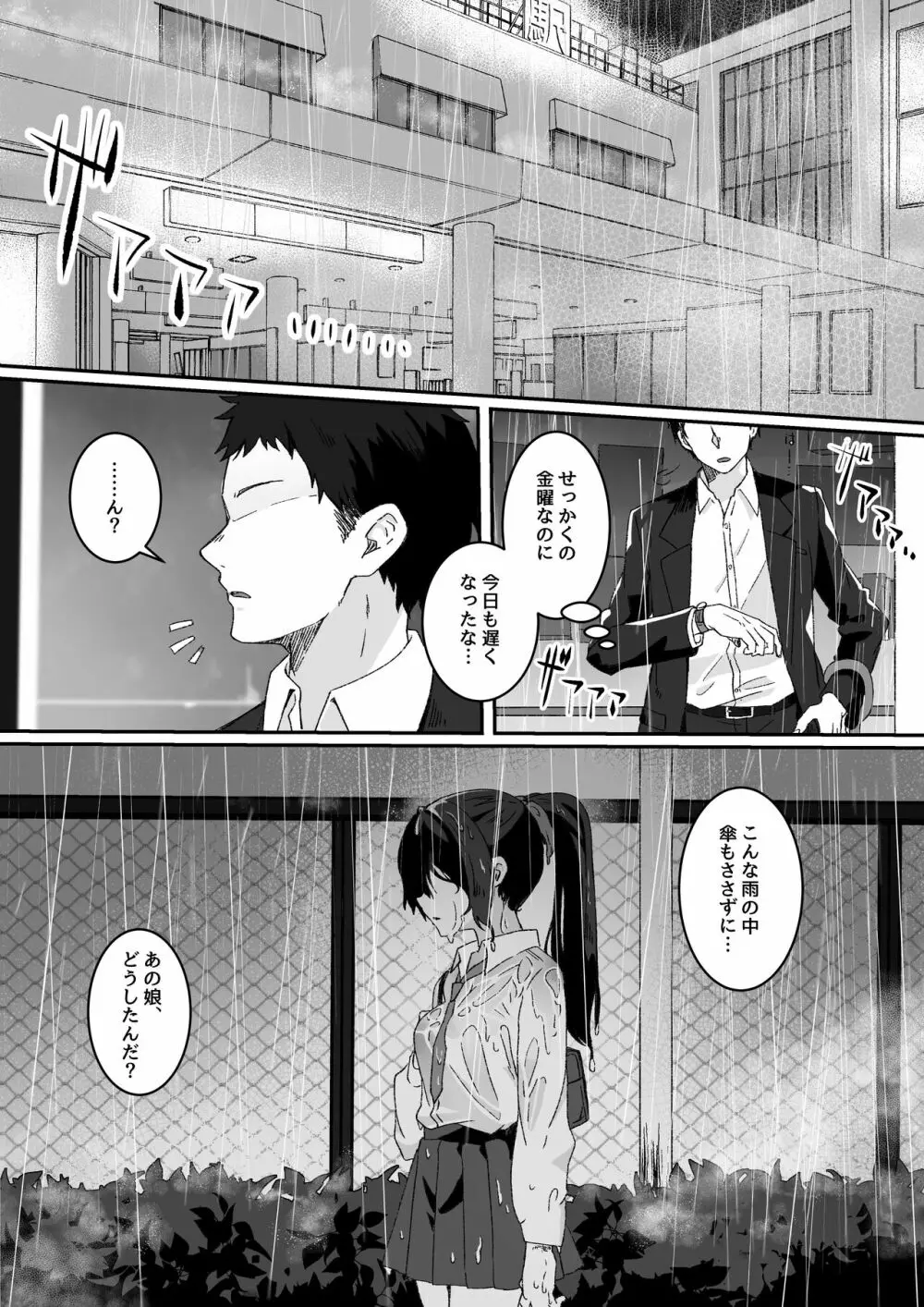 今日の天気は雨時々家出JK Page.4