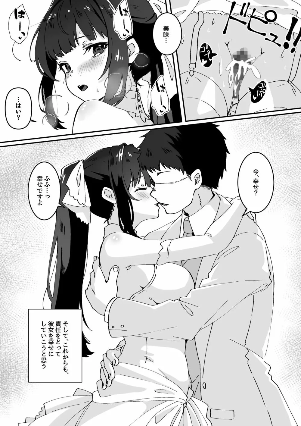 今日の天気は雨時々家出JK Page.41