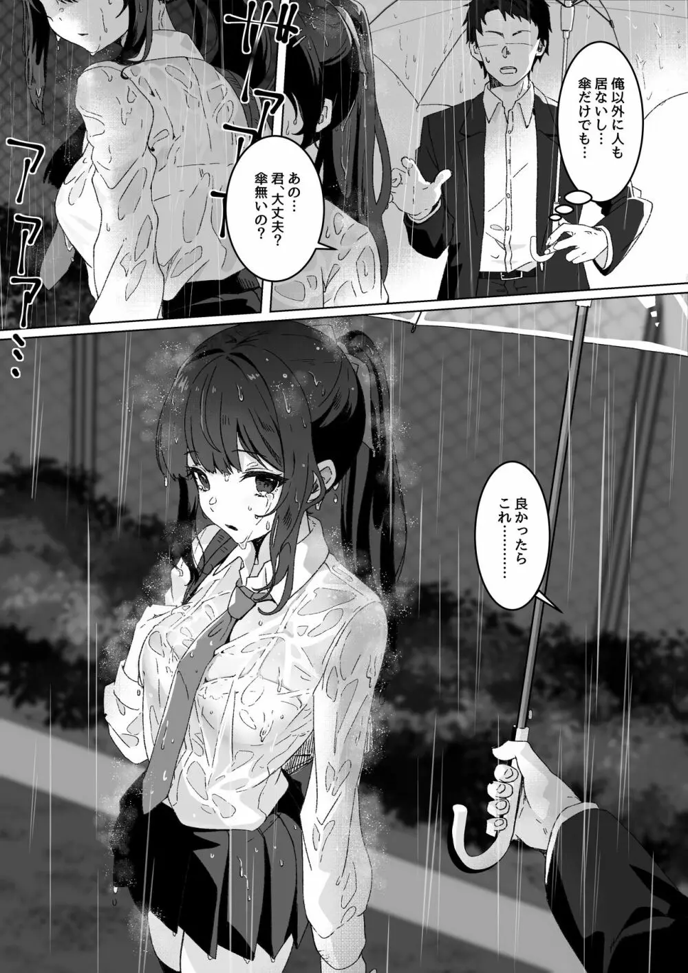 今日の天気は雨時々家出JK Page.5