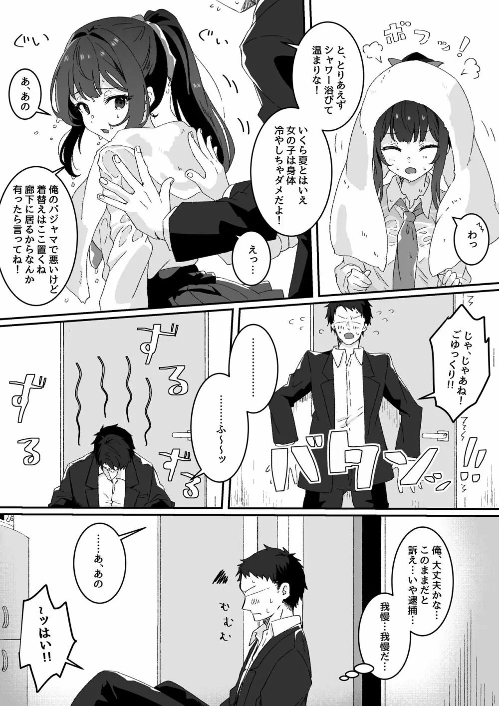 今日の天気は雨時々家出JK Page.8