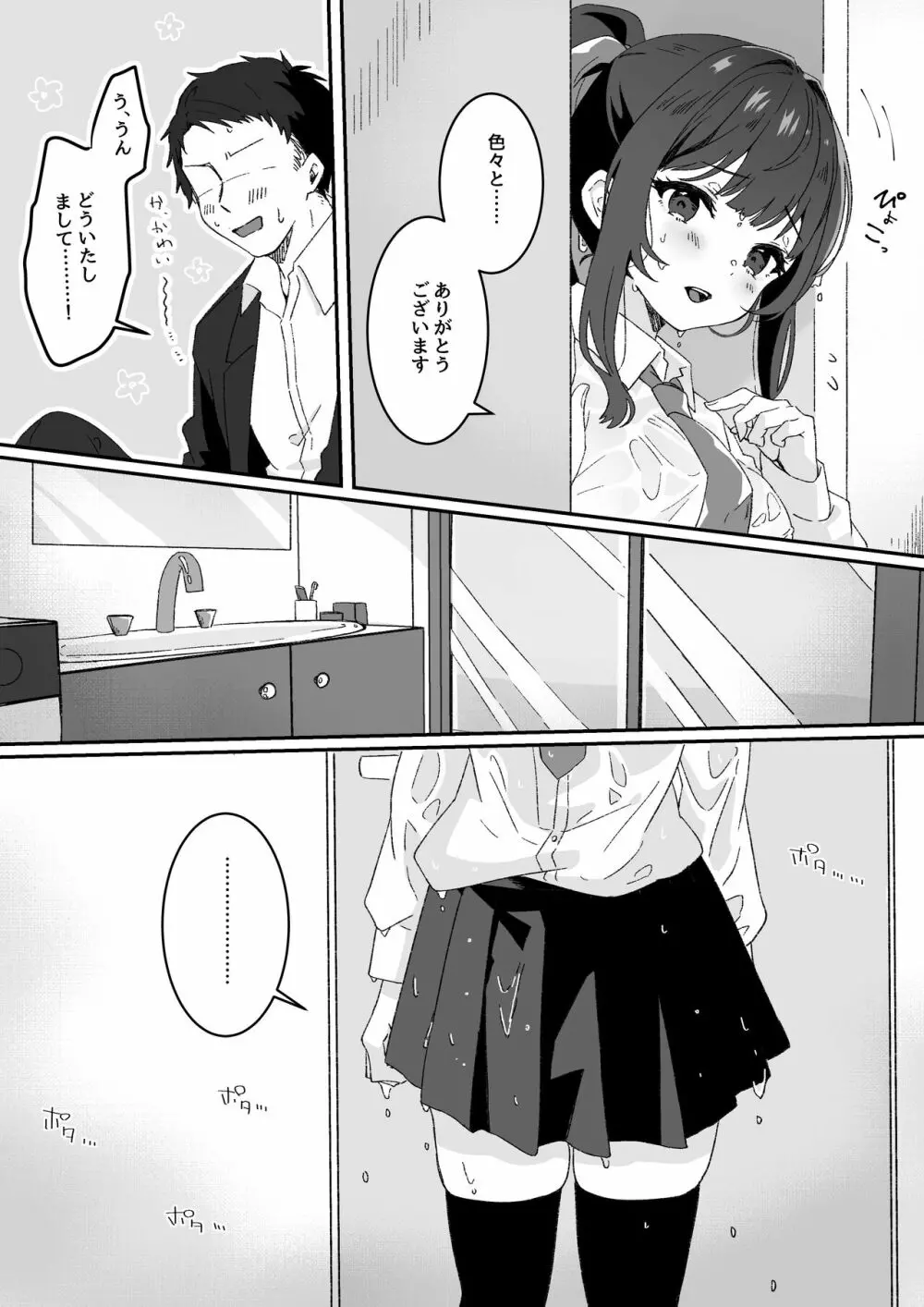 今日の天気は雨時々家出JK Page.9