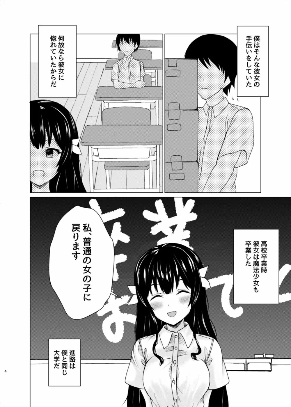 変身ヒロイン合コンお持ち帰りNTR Page.3