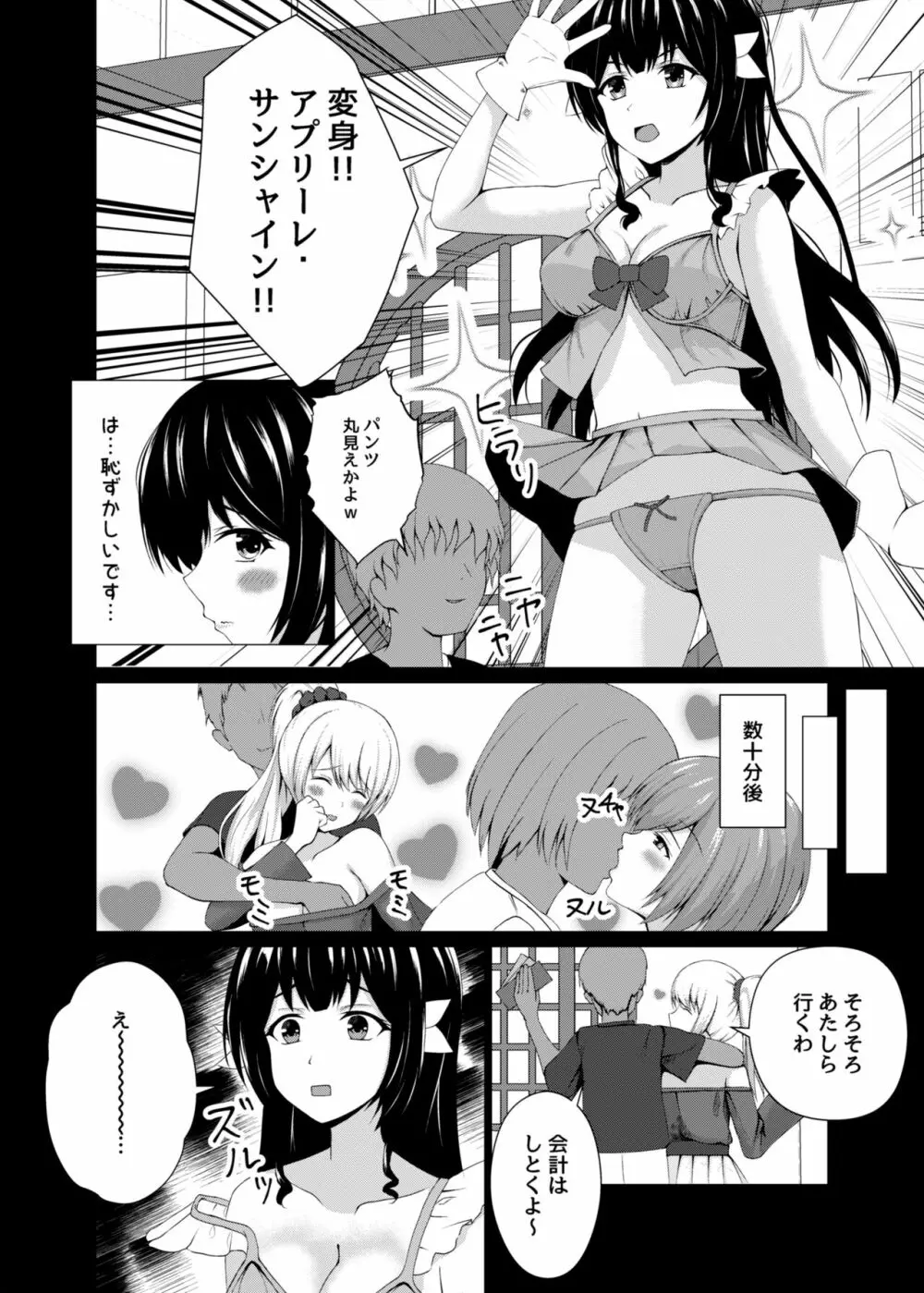 変身ヒロイン合コンお持ち帰りNTR Page.9