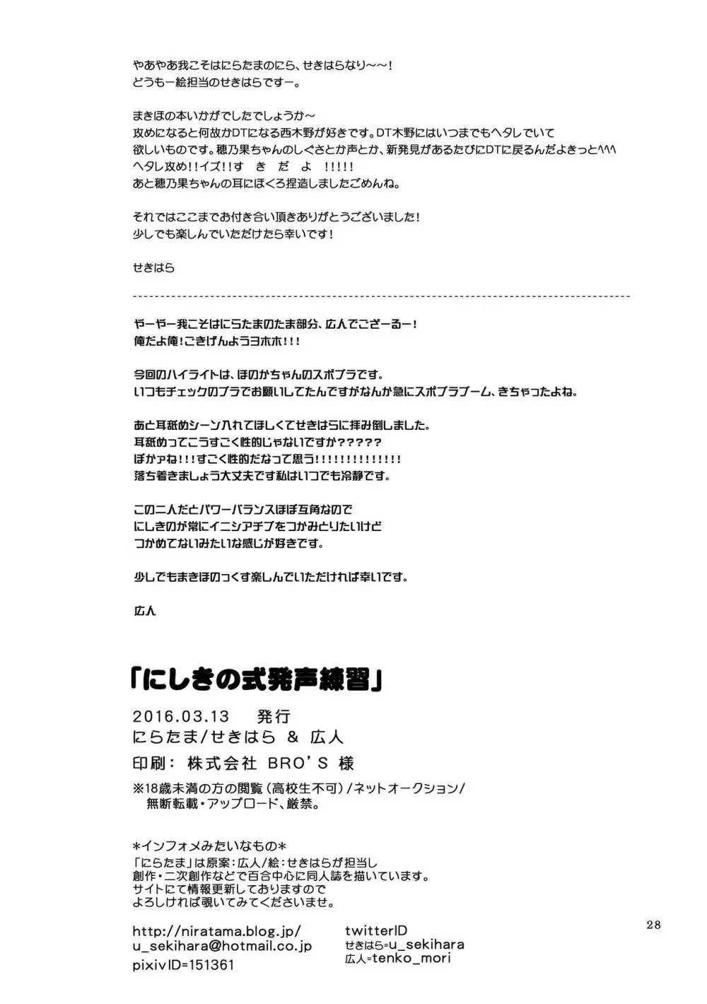 にしきの式発声練習 Page.27
