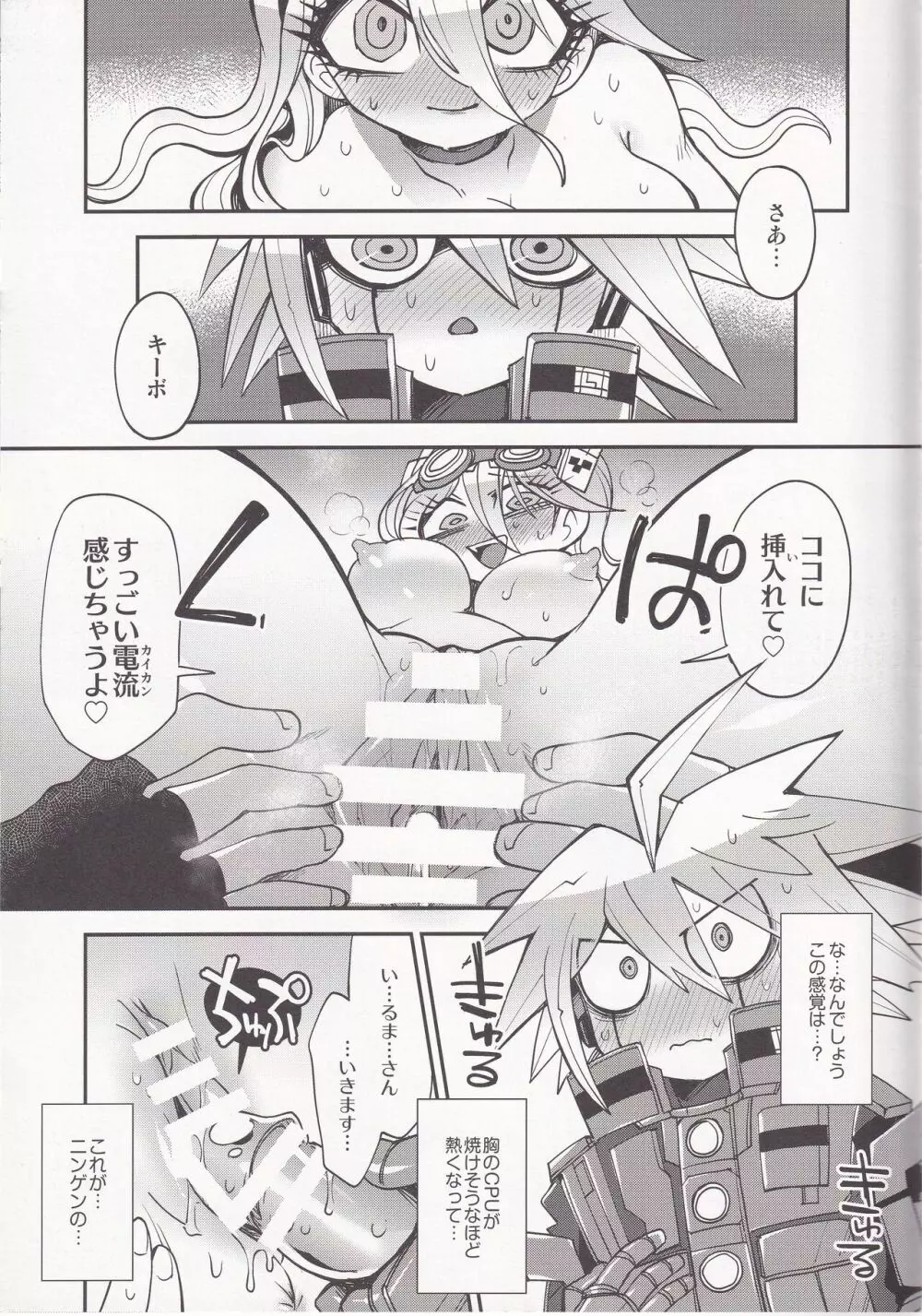 エレクトリック・エレクト・エデン Page.13