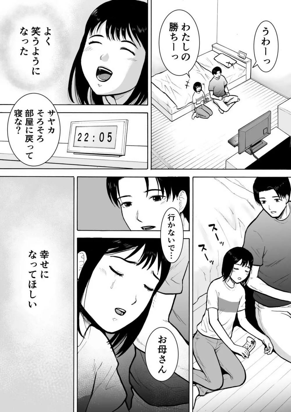 『18歳』 Page.10