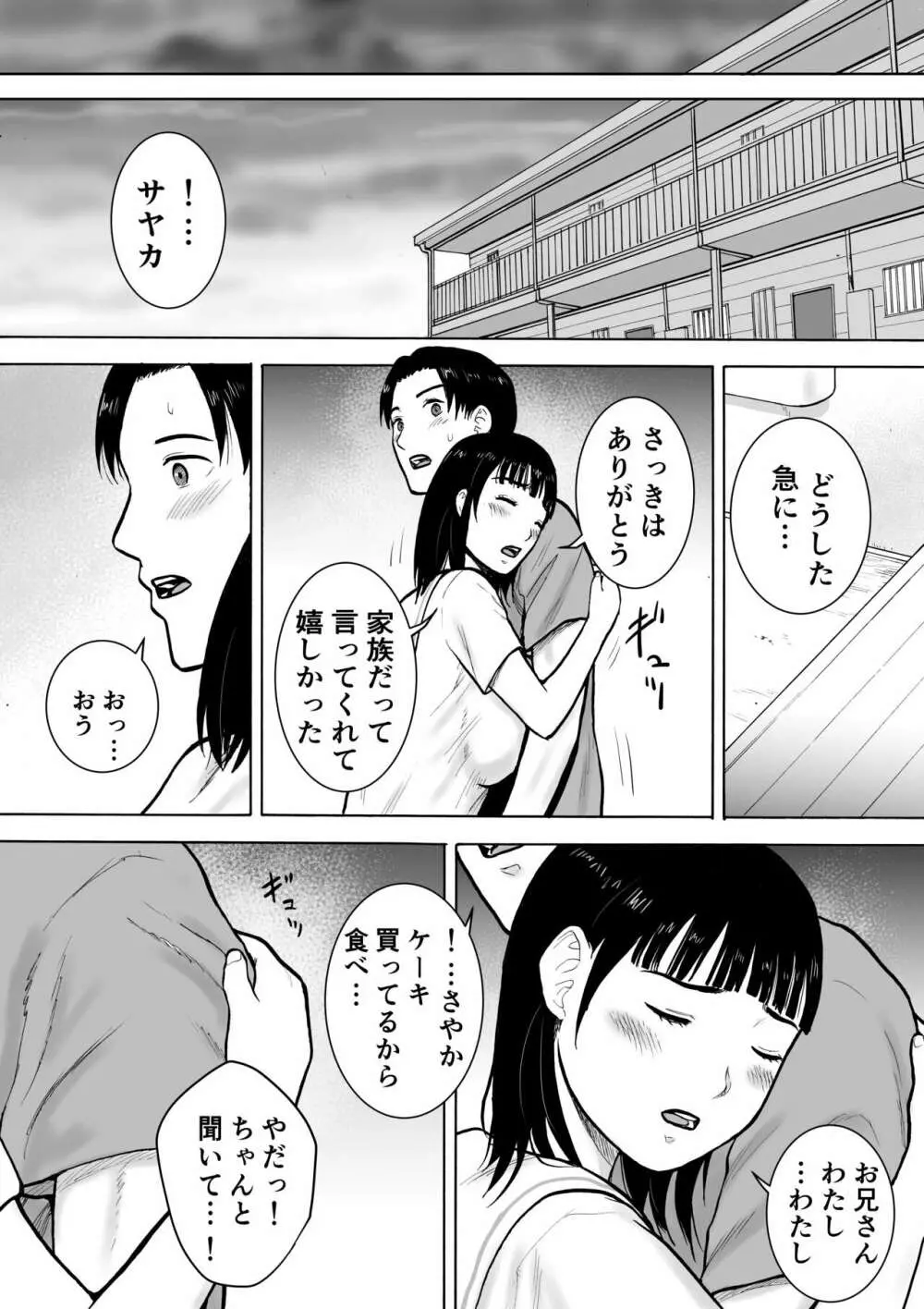 『18歳』 Page.21