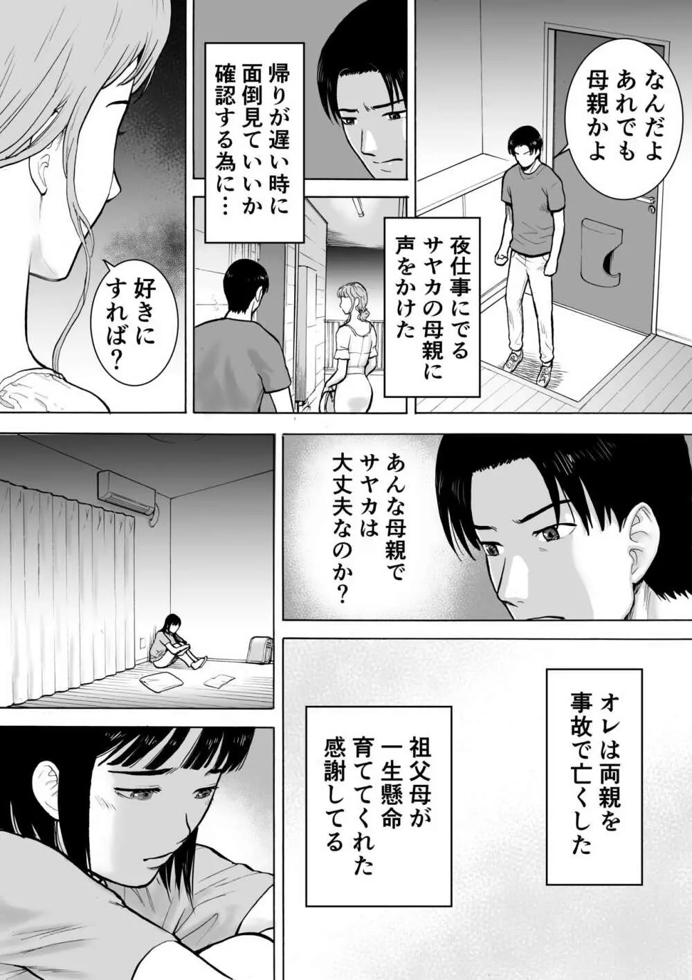 『18歳』 Page.5