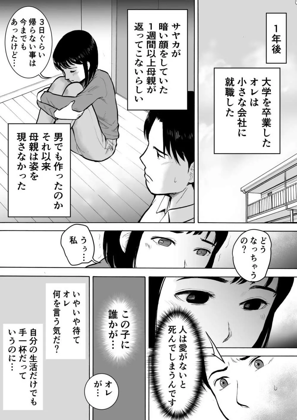 『18歳』 Page.7