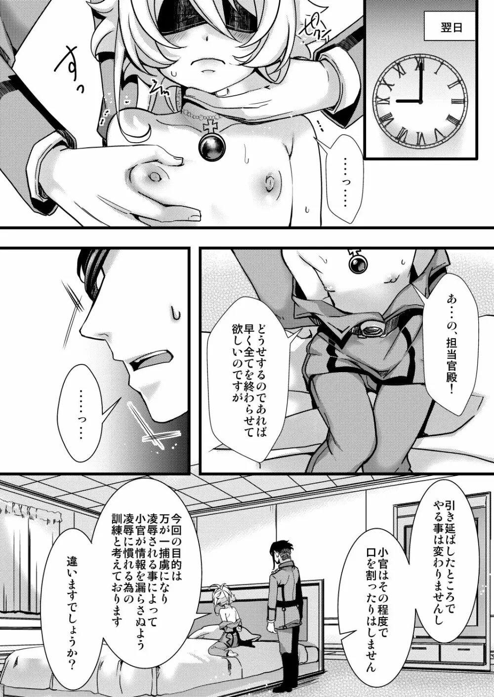 ターニャちゃんの訓練の話 Page.8