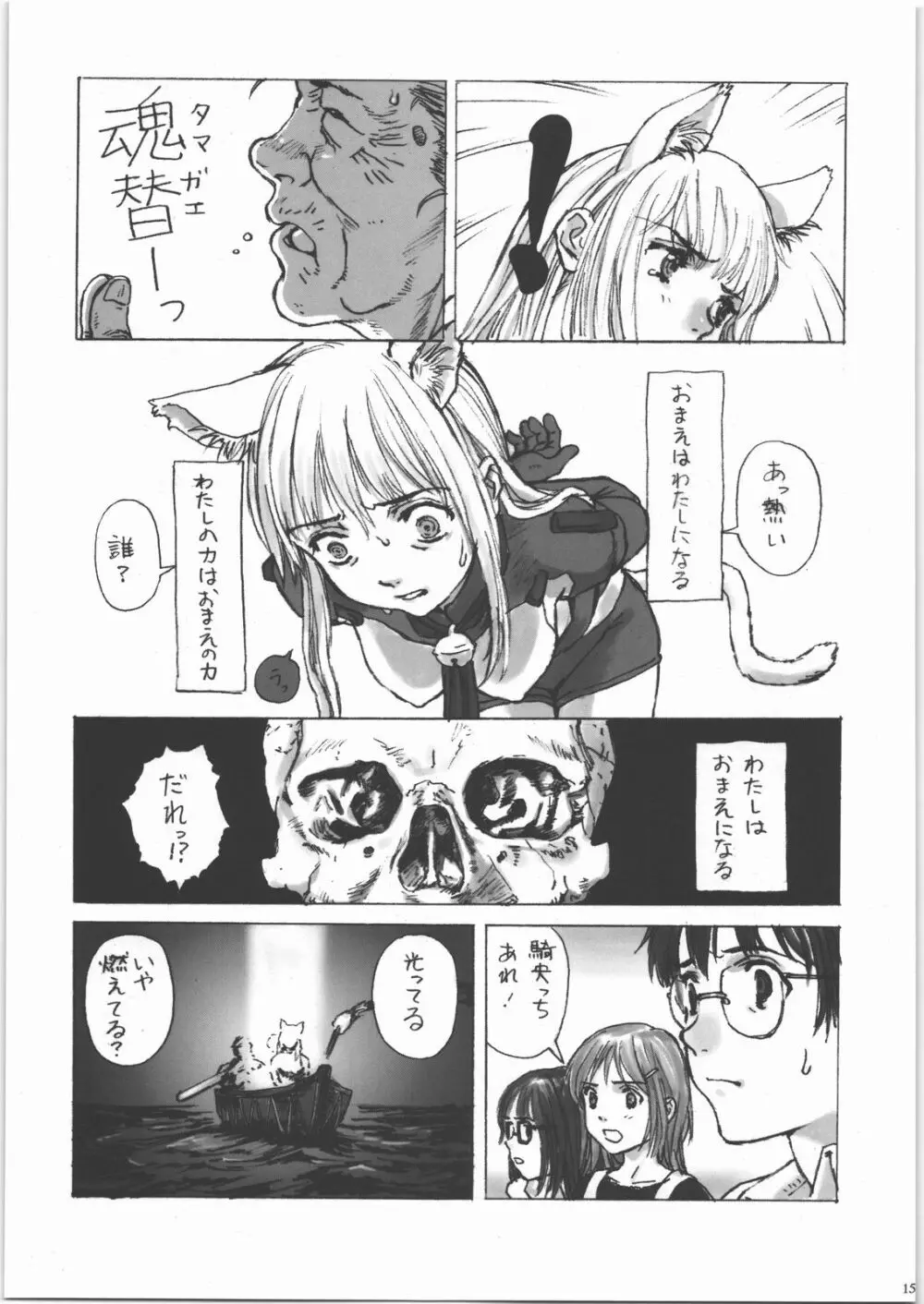 モテあそびにいくヨ! 2 -Hなねこのしつけかた- Page.14