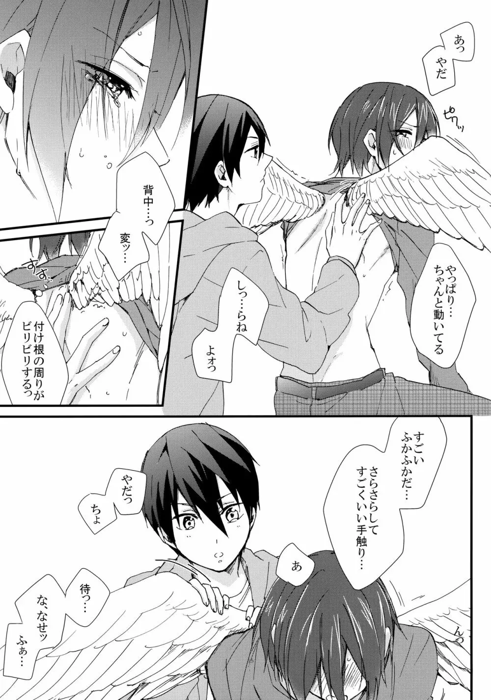 りんちゃんが天使 Page.14