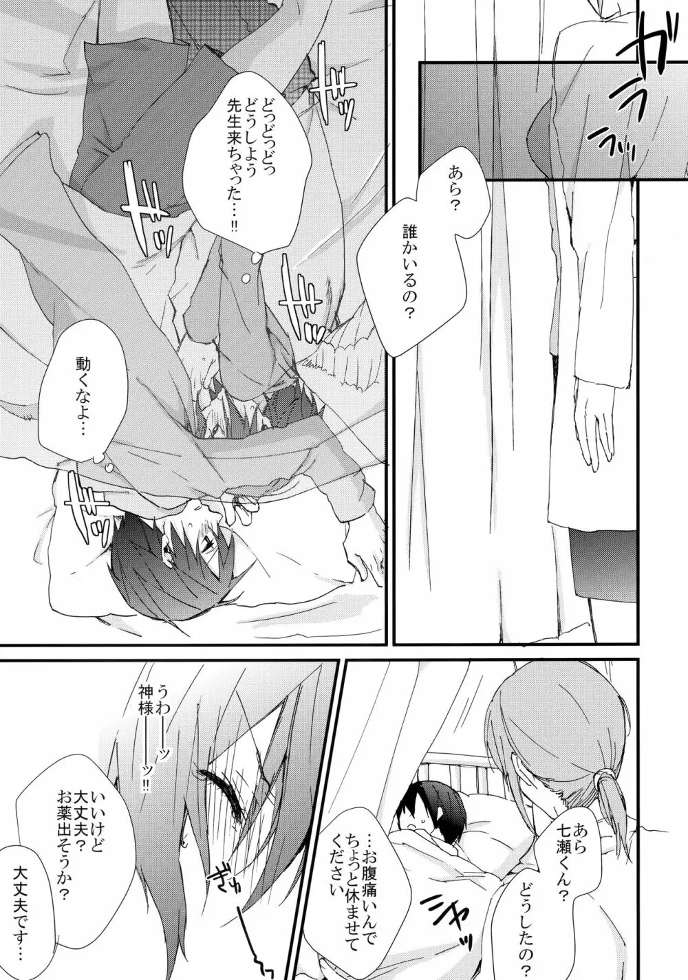 りんちゃんが天使 Page.18
