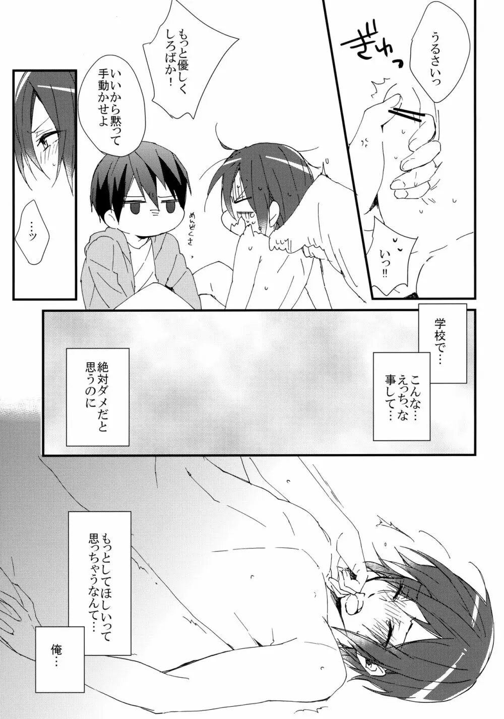 りんちゃんが天使 Page.22