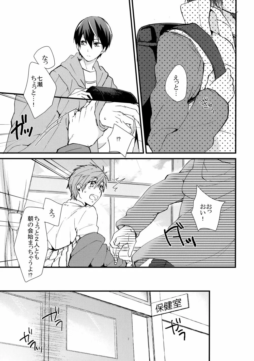 りんちゃんが天使 Page.6