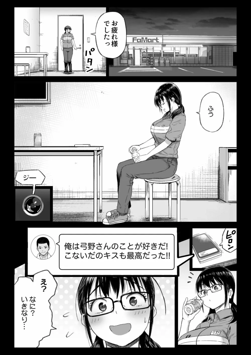 彼氏持ち学生バイト弓野ちゃんは 今日も店長に狙われる Page.10