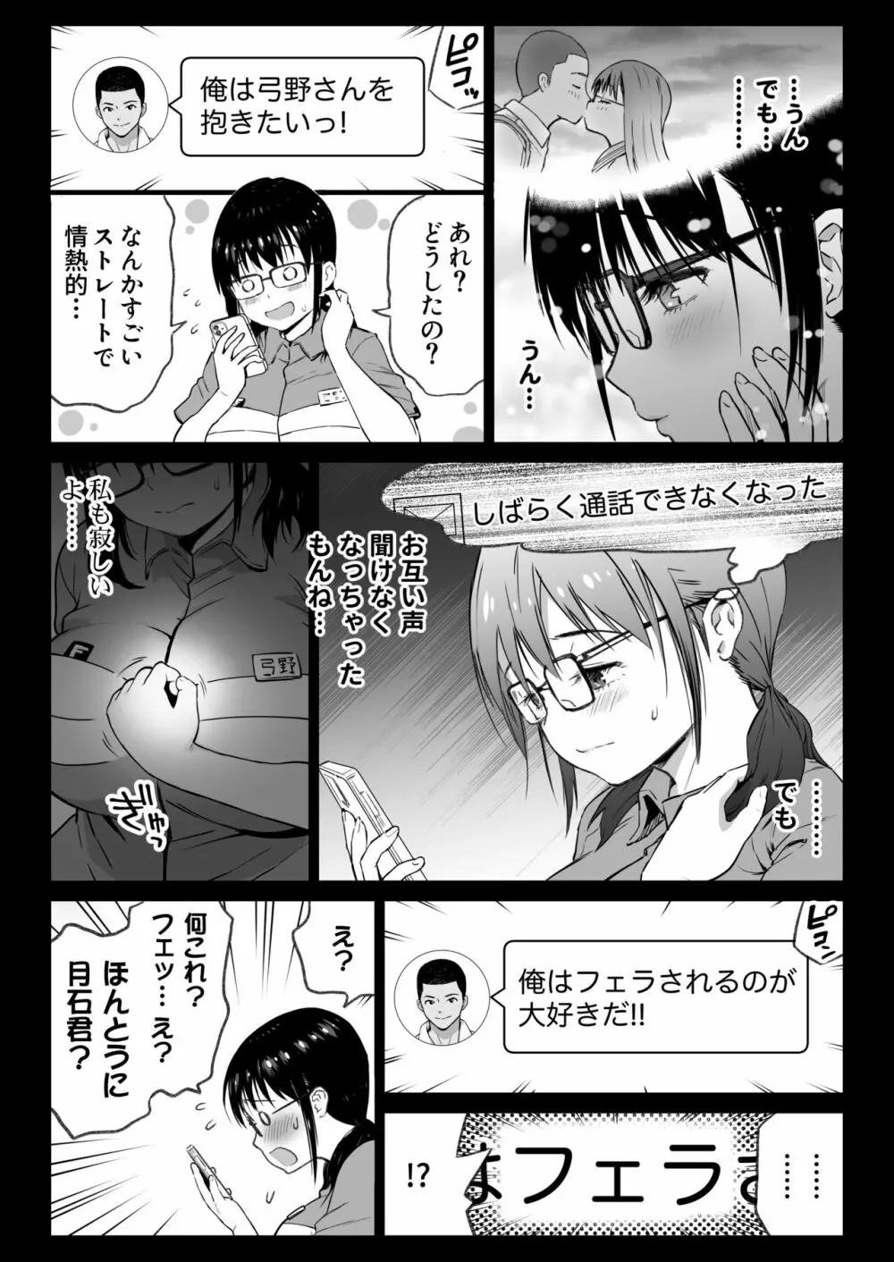 彼氏持ち学生バイト弓野ちゃんは 今日も店長に狙われる Page.11