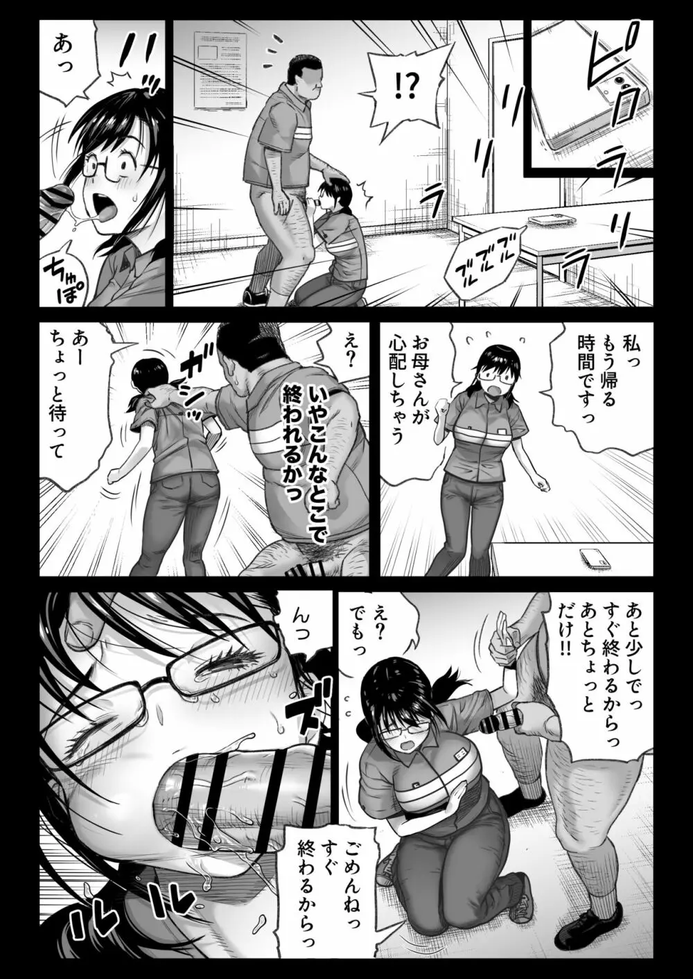 彼氏持ち学生バイト弓野ちゃんは 今日も店長に狙われる Page.110
