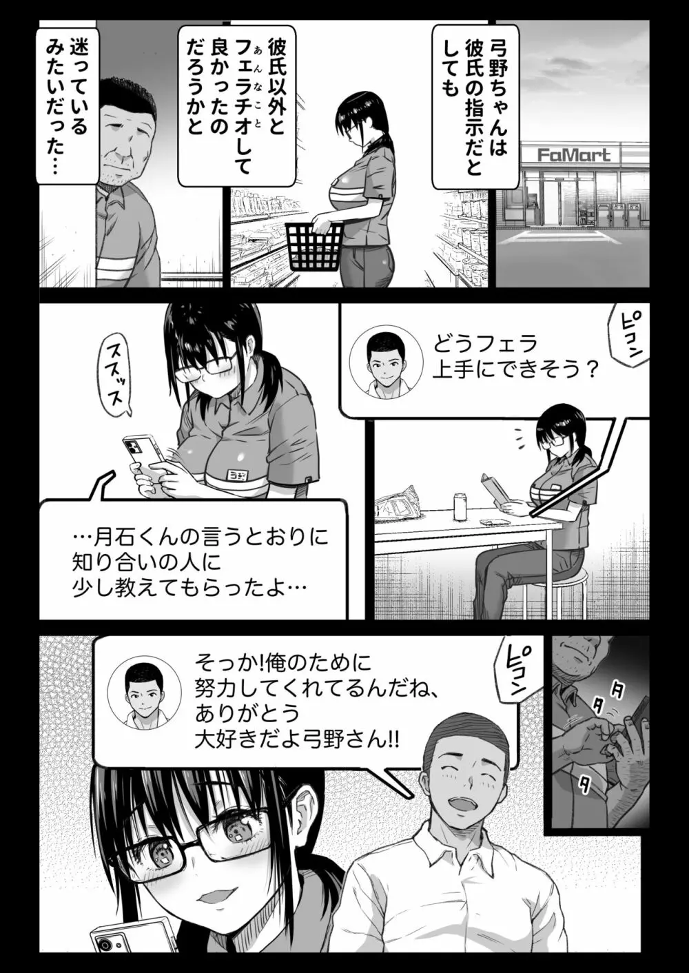 彼氏持ち学生バイト弓野ちゃんは 今日も店長に狙われる Page.114