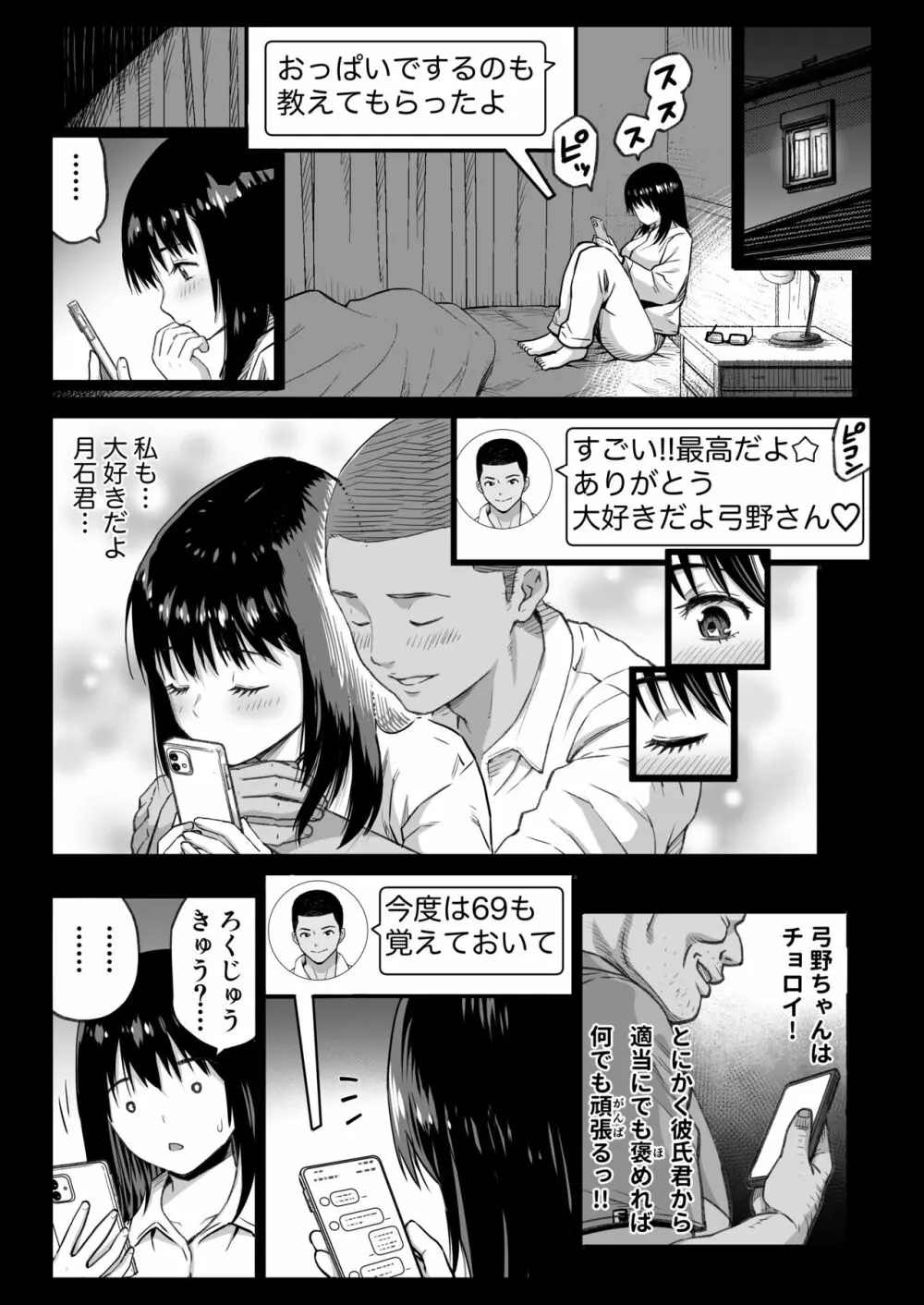 彼氏持ち学生バイト弓野ちゃんは 今日も店長に狙われる Page.124