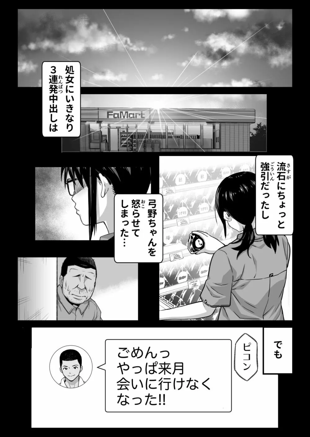 彼氏持ち学生バイト弓野ちゃんは 今日も店長に狙われる Page.158