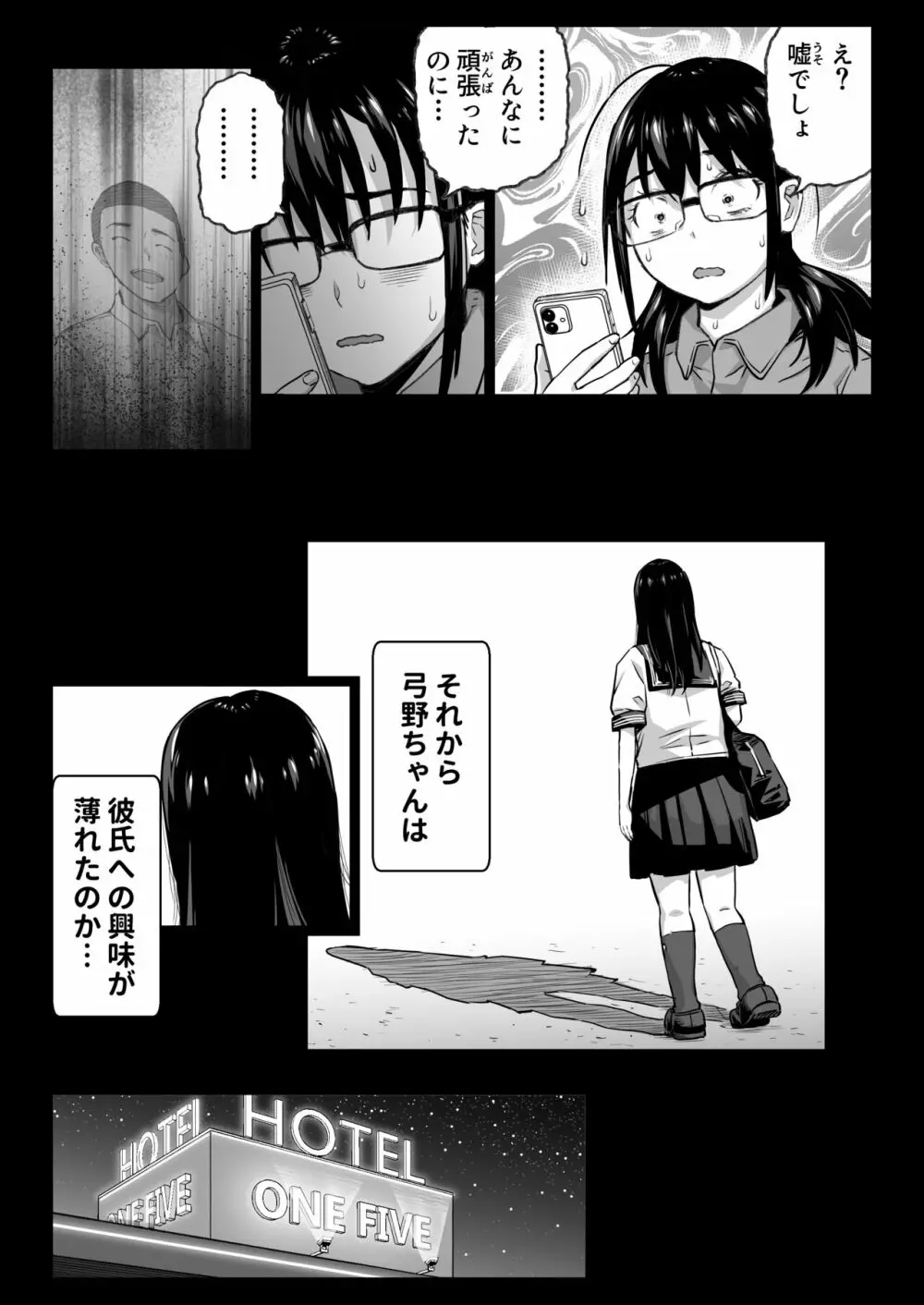 彼氏持ち学生バイト弓野ちゃんは 今日も店長に狙われる Page.159