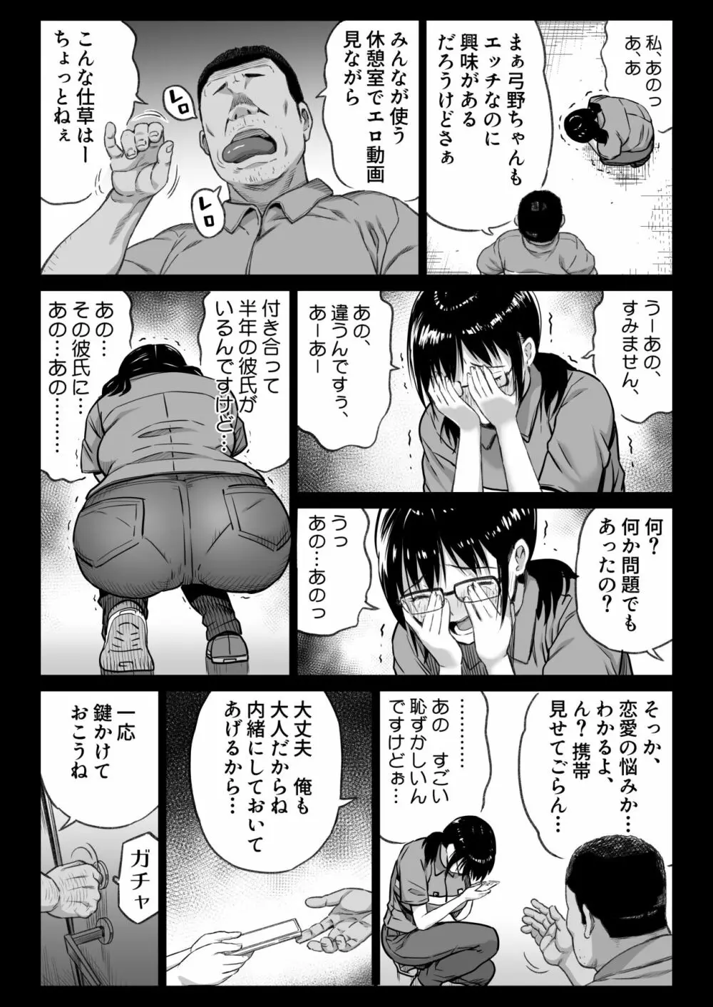 彼氏持ち学生バイト弓野ちゃんは 今日も店長に狙われる Page.17