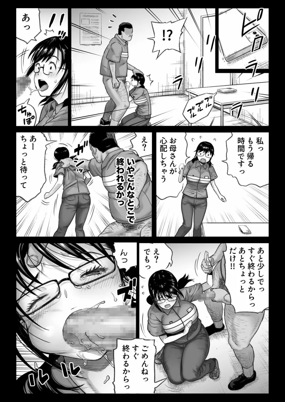 彼氏持ち学生バイト弓野ちゃんは 今日も店長に狙われる Page.26