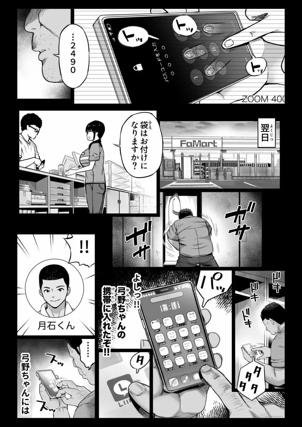 彼氏持ち学生バイト弓野ちゃんは 今日も店長に狙われる Page.5