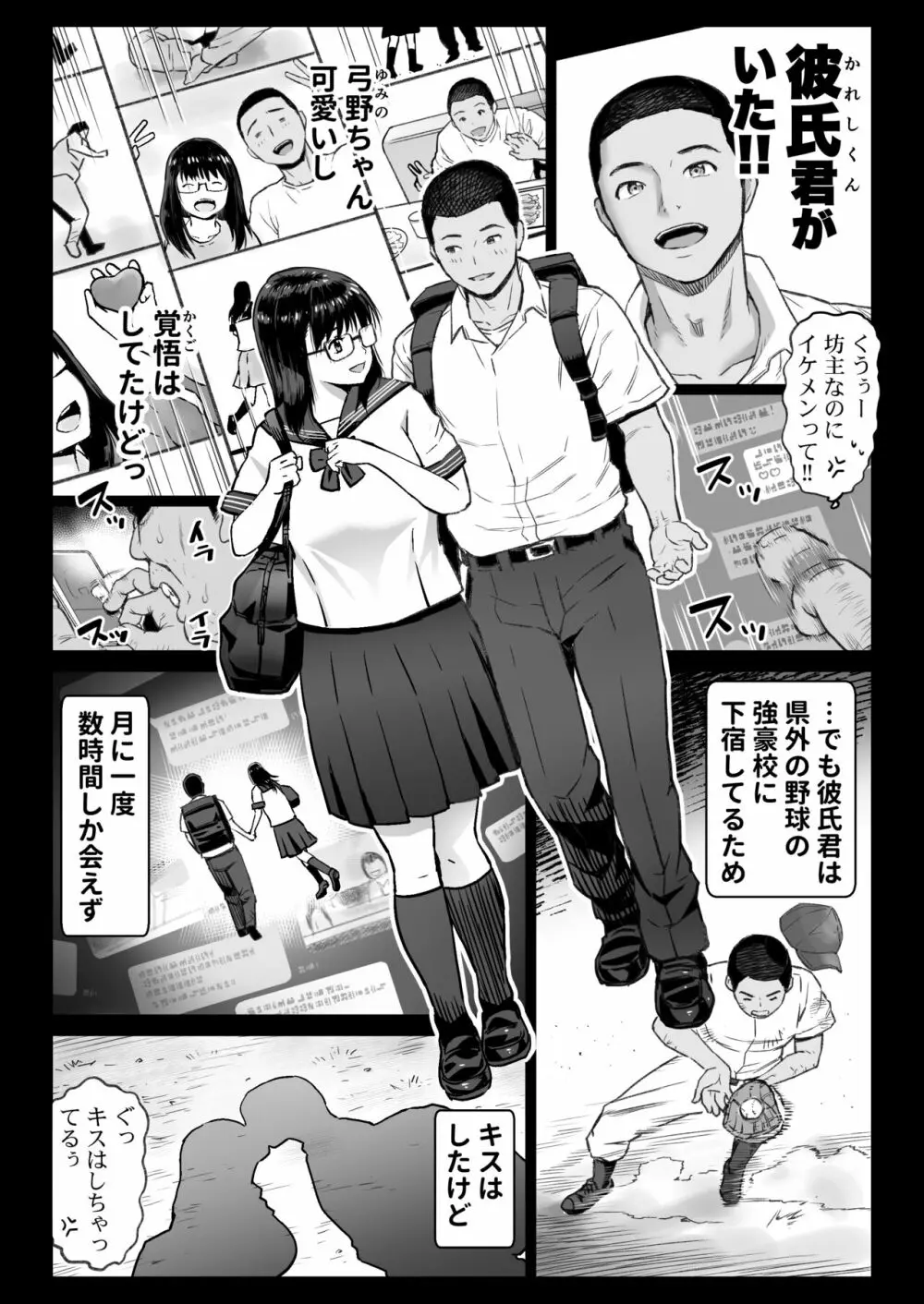 彼氏持ち学生バイト弓野ちゃんは 今日も店長に狙われる Page.6