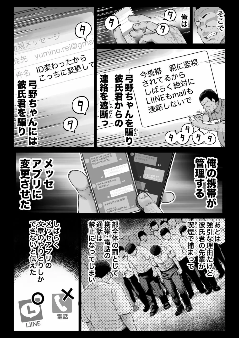 彼氏持ち学生バイト弓野ちゃんは 今日も店長に狙われる Page.8
