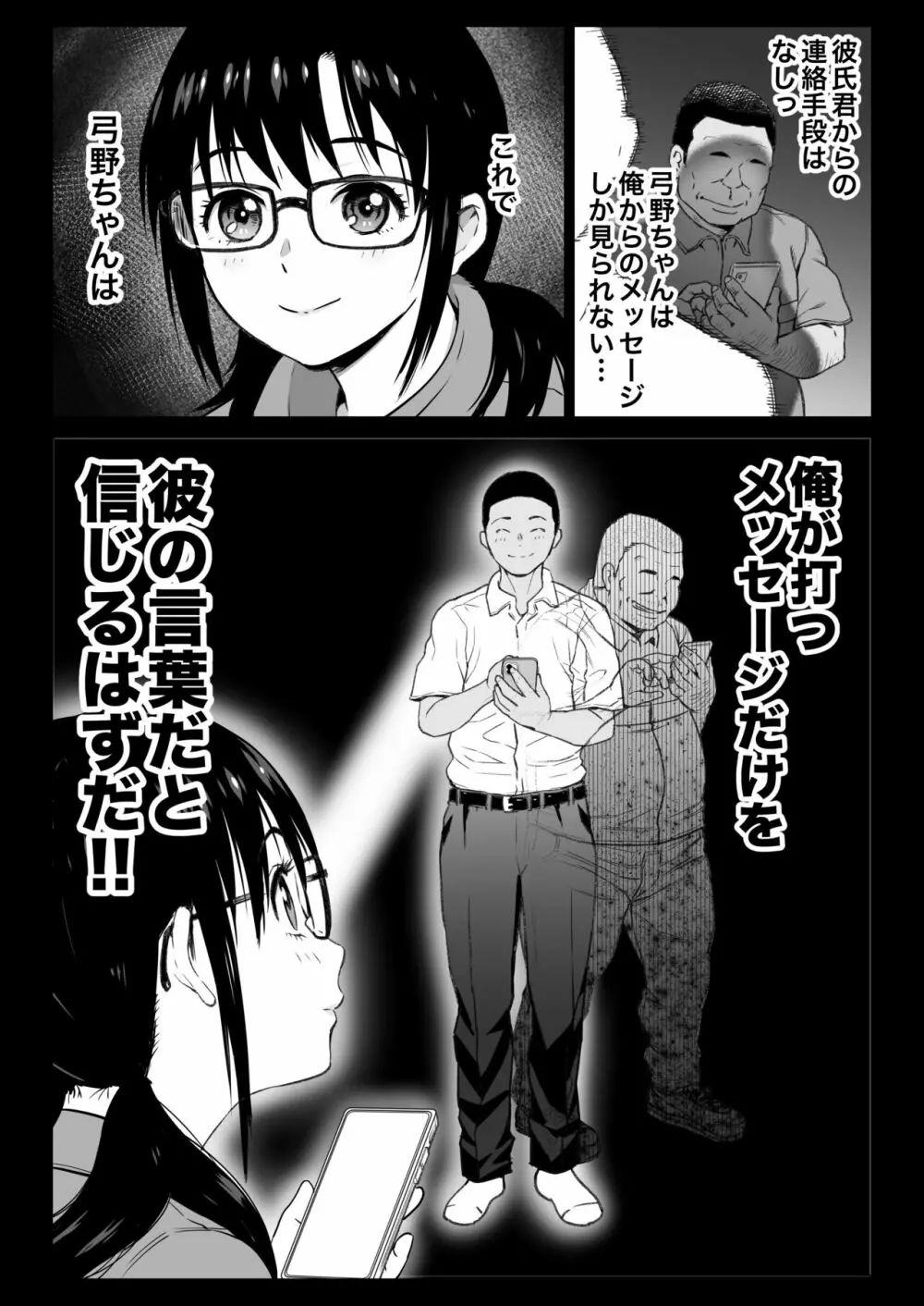 彼氏持ち学生バイト弓野ちゃんは 今日も店長に狙われる Page.9