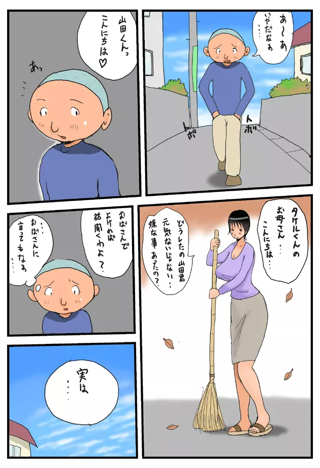 タケママと山田くん Page.32