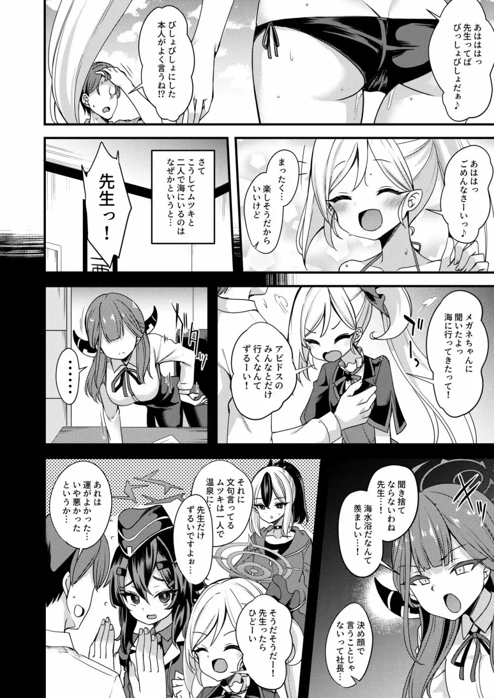 海と水着と小悪魔と Page.3