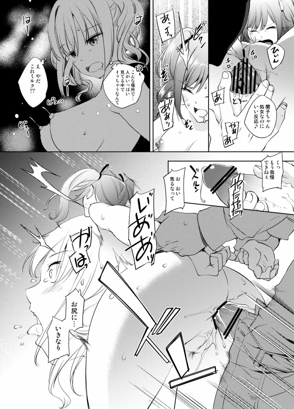 神崎蘭子さんマンガ Page.4