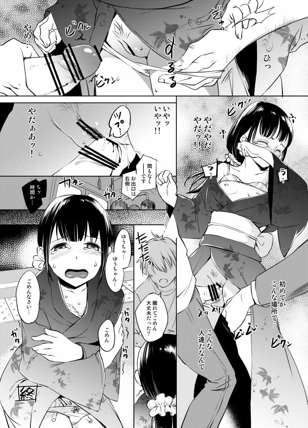 浴衣痴漢まんが Page.4