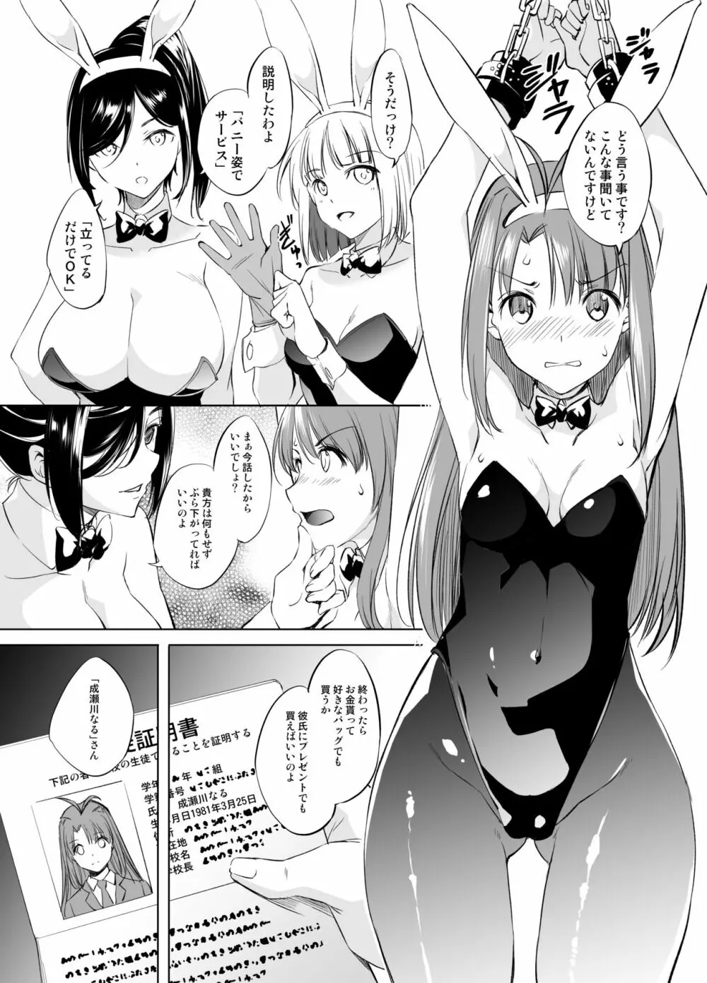 成瀬川なる漫画 Page.1