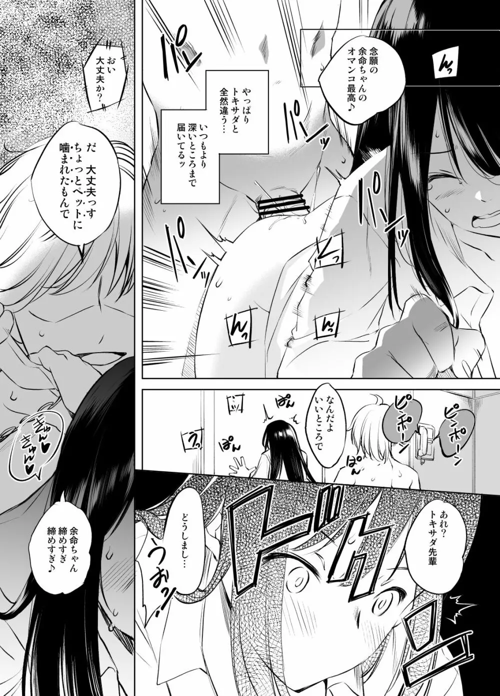 切裂余命さん漫画 グレスケ版 Page.3