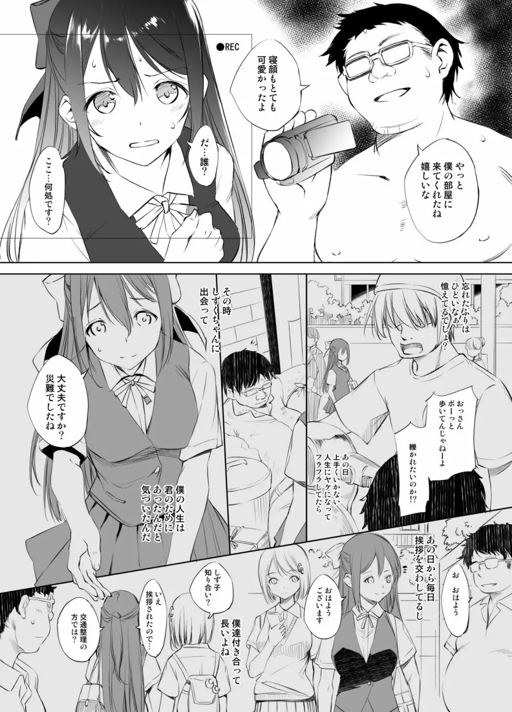 桜坂しずく漫画 グレースケール版 Page.2